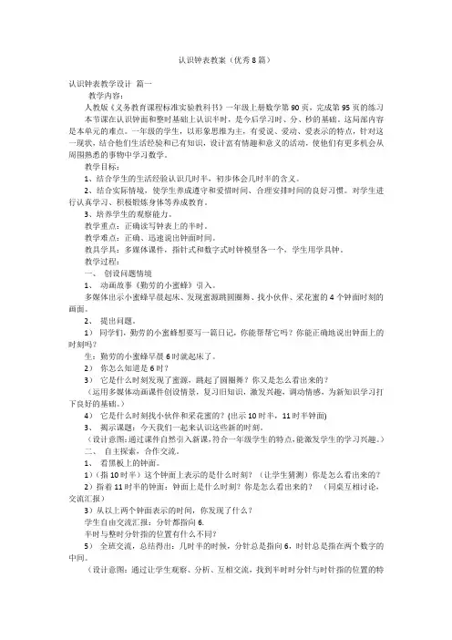 认识钟表教案(优秀8篇)