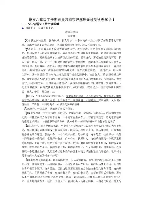 语文八年级下册期末复习阅读理解质量检测试卷解析1