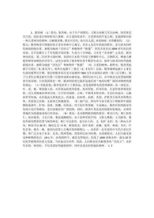 生物景观导游：导游植物景观要求示范