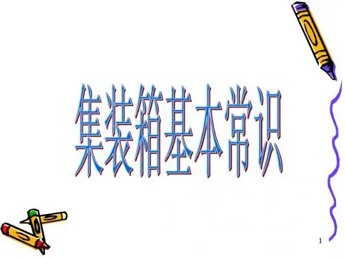 集装箱
