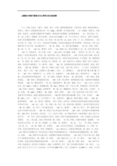 人教版九年级下册语文书上所有文言文的注释