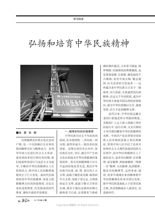 弘扬和培育中华民族精神