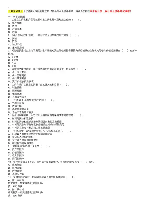 2015年江西会计从业资格考试试题：会计基础第五章章节练习