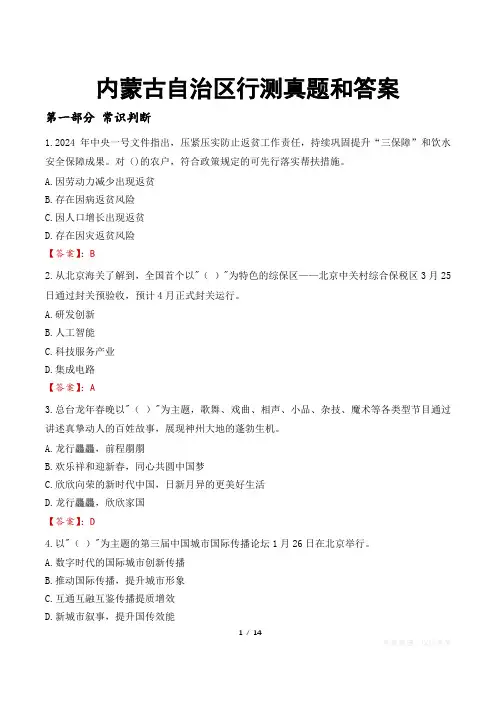 内蒙古自治区行测真题和答案