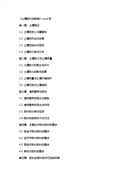《土壤肥料学教案》