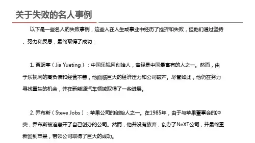 关于失败的名人事例