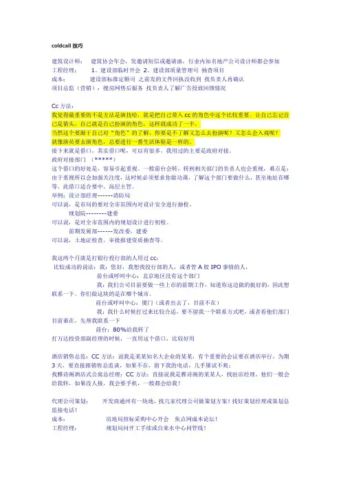 coldcall技巧