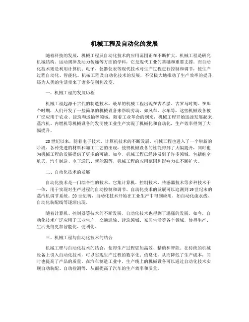 机械工程及自动化的发展