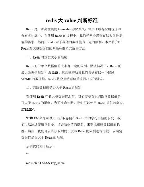 redis大value判断标准