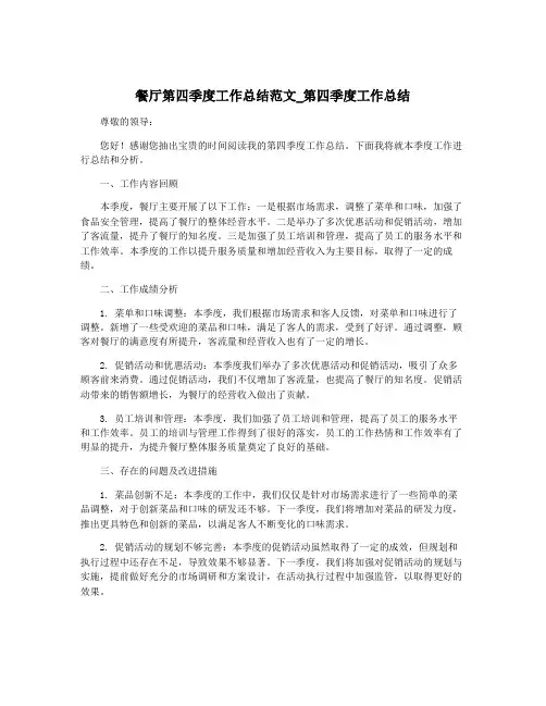 餐厅第四季度工作总结范文_第四季度工作总结