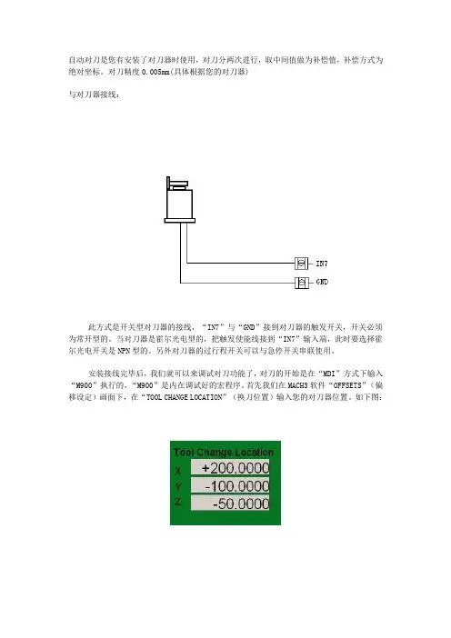 Mach3对刀宏程序详解
