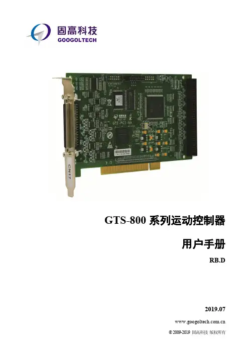 GTS-800系列运动控制器用户手册说明书