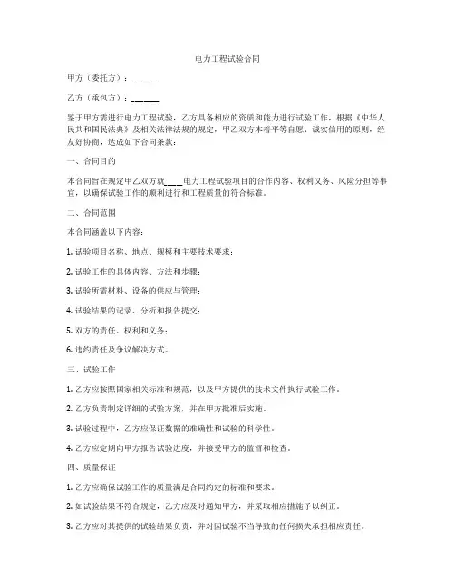 电力工程试验合同