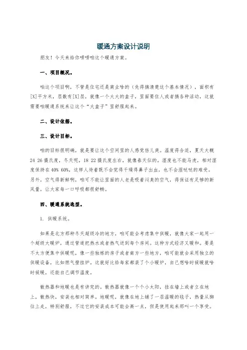 暖通方案设计说明