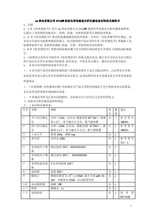 电厂化学实验室分析仪器设备材料技术规范书汇总