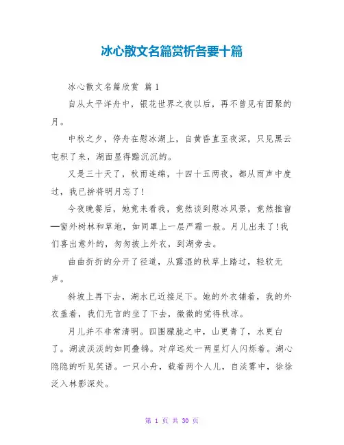 冰心散文名篇赏析各要十篇