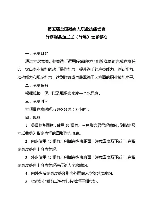 竹编