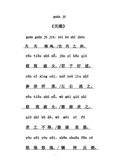 关雎 注音版及注释