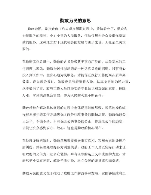 勤政为民的意思