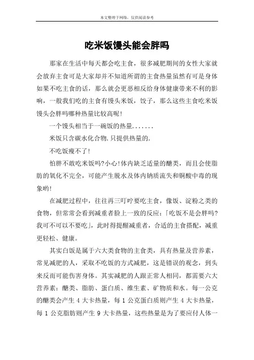 吃米饭馒头能会胖吗