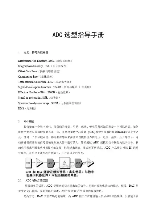ADC原理与选型