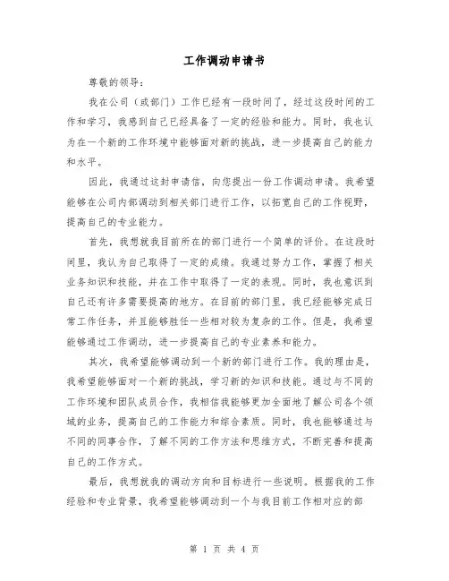 工作调动申请书（三篇）