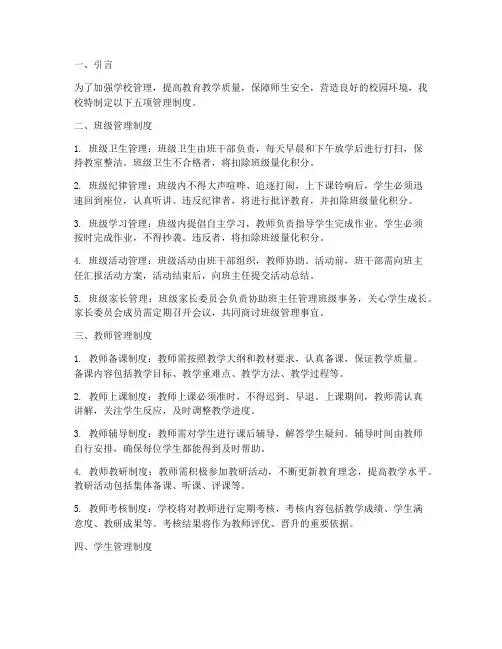 中小学校五项管理制度