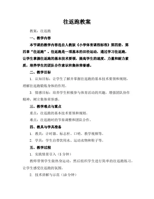 往返跑教案