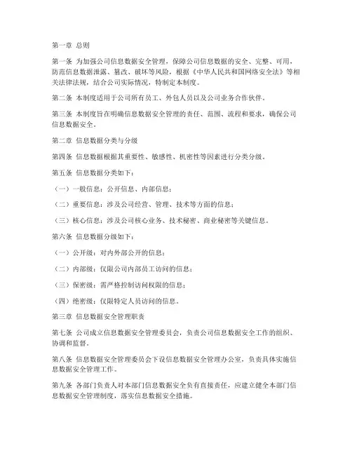 信息数据安全管理制度范本