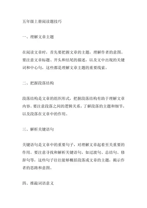 五年级上册阅读题技巧