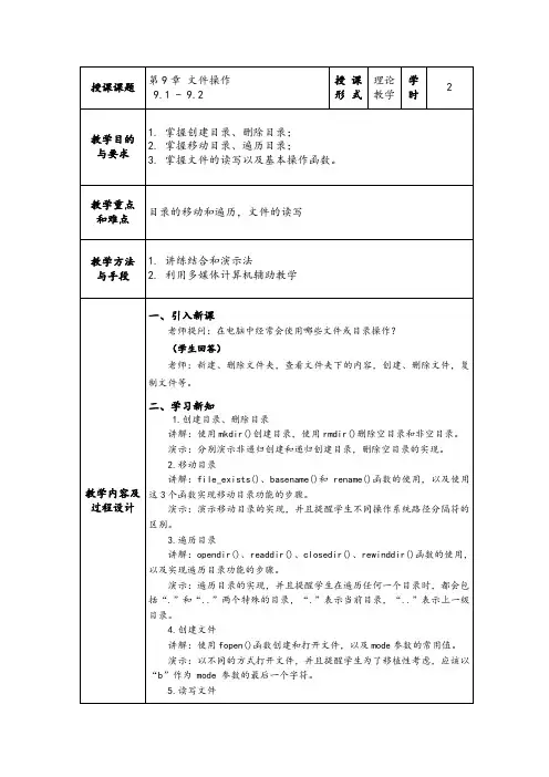 PHP动态网站开发实践教程教案第9章