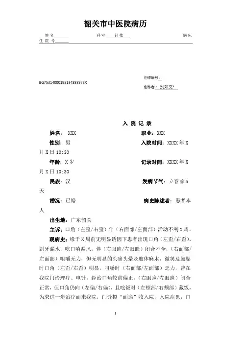 面瘫(面神经炎)病历模块