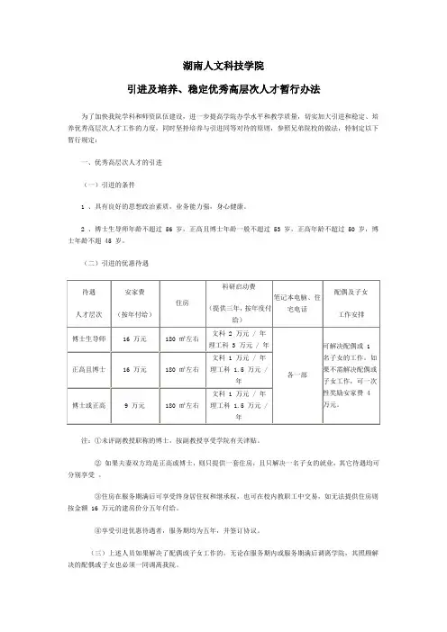 双高人才政策