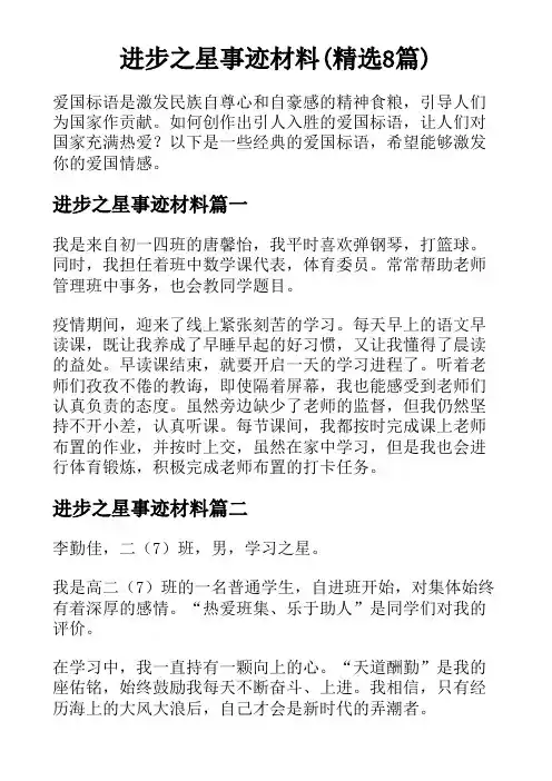 进步之星事迹材料(精选8篇)