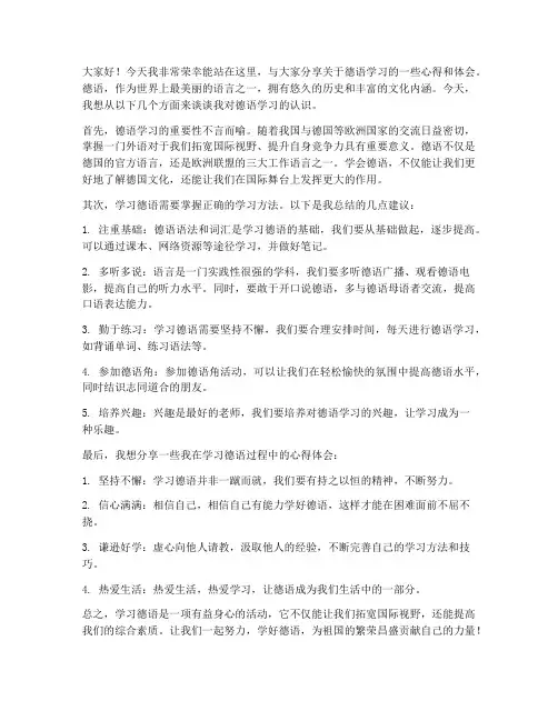 班级德语演讲稿范文初中