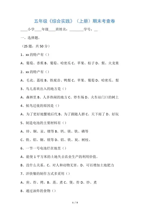 五年级综合实践活动上册期末测试试