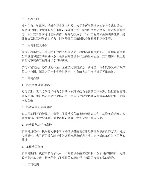 热动毕业实习报告