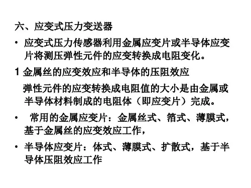 第八章 压力仪表2