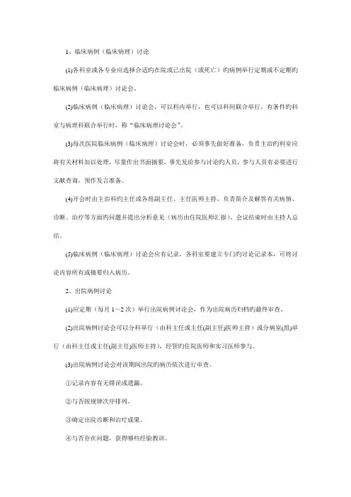 病例讨论制度