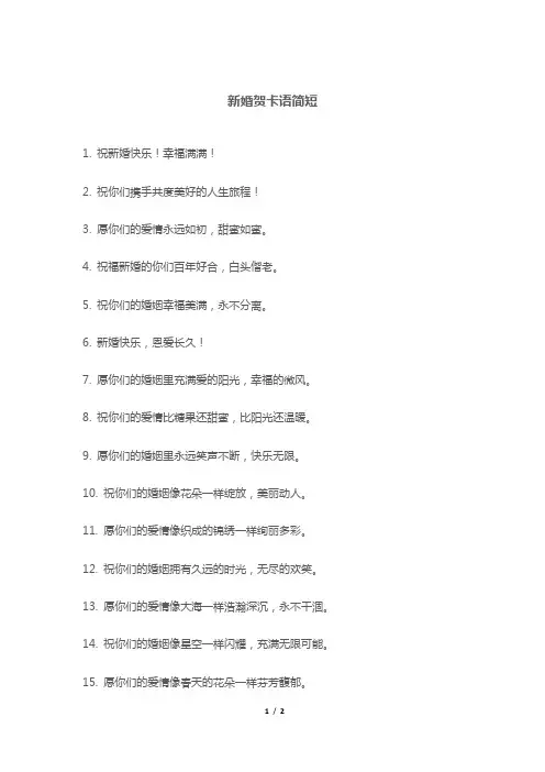 新婚贺卡语简短
