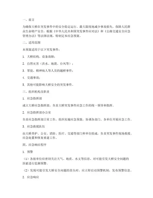 大桥应急预案