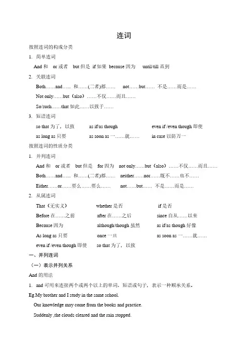 初三英语连词复习讲义