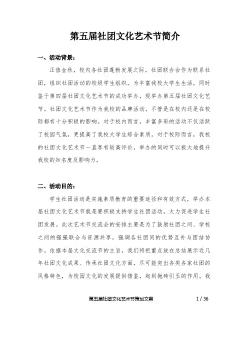第五届社团文化艺术节 终稿,包涵红地毯