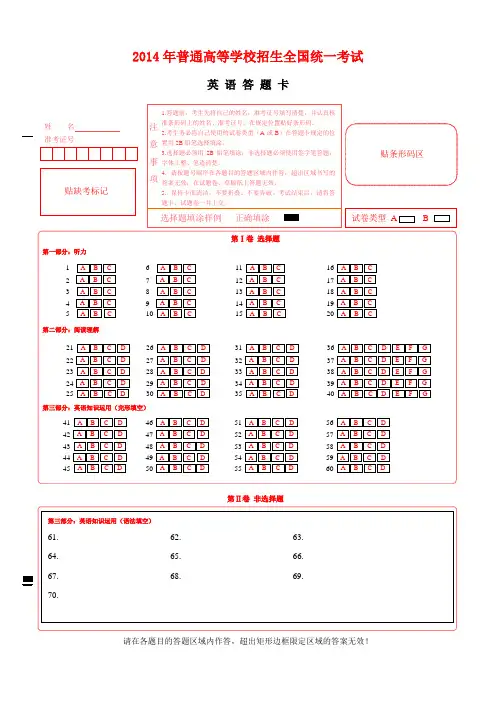高中英语  高考英语答题卡