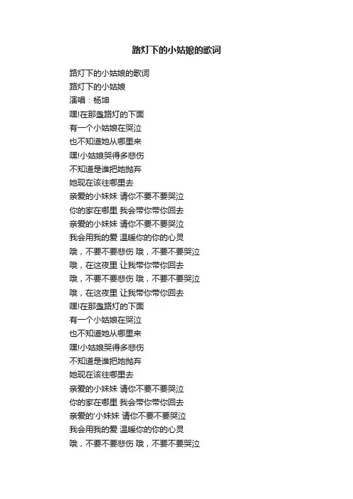路灯下的小姑娘的歌词