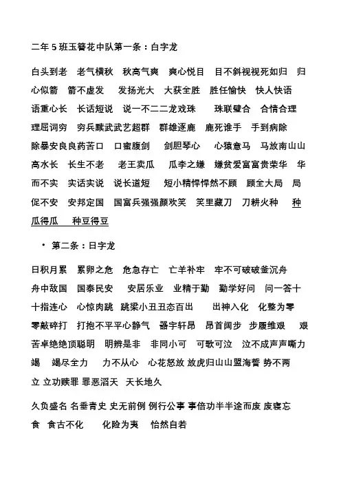 成语接龙1~20接龙(1000个)