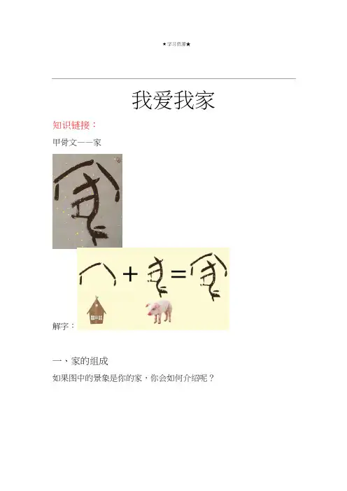 三年级语文讲义-语文拓展：作文 我爱我家(无答案)全国通用