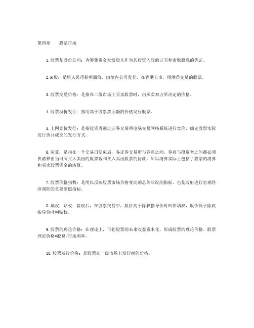 每天学点投资学-第四章