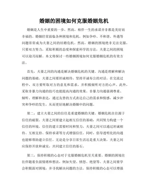 婚姻的困境如何克服婚姻危机