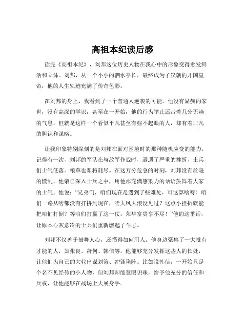 高祖本纪读后感